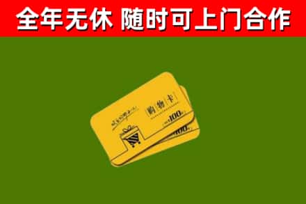 三台县回收购物卡